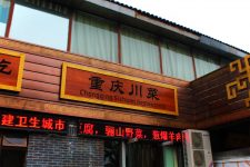 Chongqing-Sichuan-Restaurant-Terracotta-Warriors-Xian-China-1-225x150.jpg