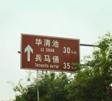 Road-to-Terracotta-Warriors-Xian-China-1-225x203.jpg